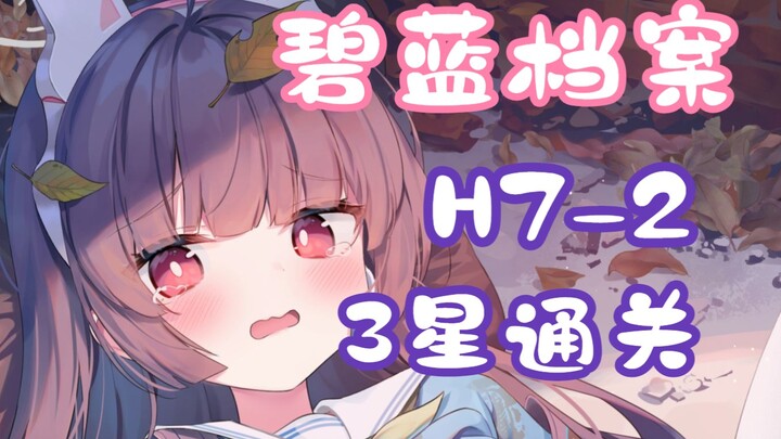 [Alice in Borderland Beginner’s Guide] H7-2 Low-Level 3-Star Clear Video (Including Grid Movement Pa