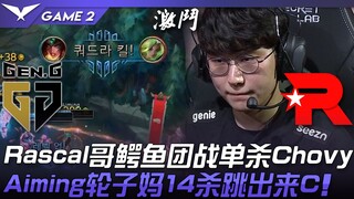 GEN vs KT: KT in Summer! Rascal's Crocodile single-kills Chovy in team fights! Aiming's Wheel-Mom pu