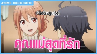 รวมพลความน่ารักของคุณแม่ในอนิเมะ