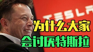 谁是特斯拉的早期黑粉？｜歪理邪说04