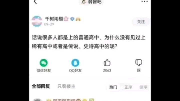 Why is there only regular high school and no Epic or Legendary High School? Today’s Hilarious Share 