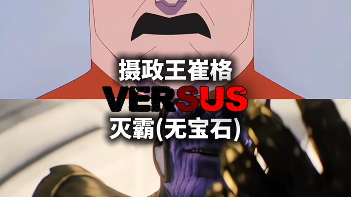 Pangeran Pewaris Cui Ge vs Thanos Tanpa Batu Infinity