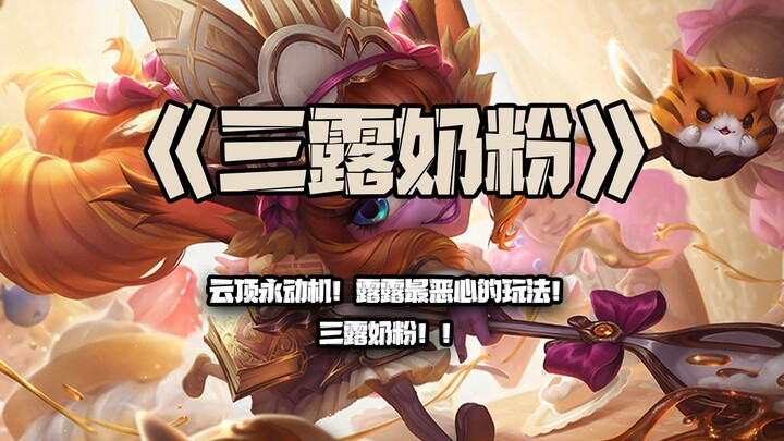 Sanlu Milk Powder: Yunding’s Perpetual Motion Machine! The most disgusting Sanlu Milk Powder build f