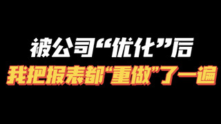 既然我的人你们说丢就丢😌那我的脑子可不能留下～自己做公式吧～很简单的啦～