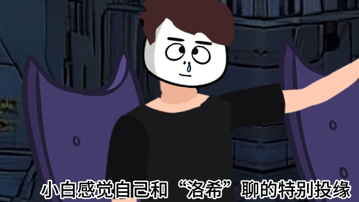 【克苏鲁小说——我竟是伟大存在】第三十五集：小白变傻了？