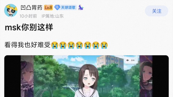 【bangdream】msk你别这样，看得我也好难受