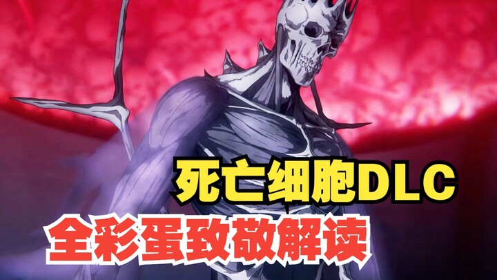 More than you can imagine! [Dead Cells x Castlevania] Full Analysis of DLC Easter Eggs #1