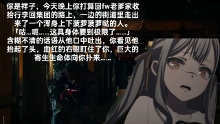 你是祥子，今天晚上的你碰到了一个身体已经菠萝菠萝哒的人……