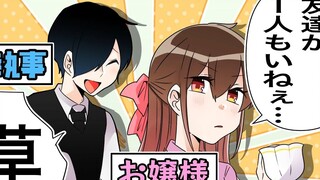 [Butler Ikusa and the Miss] Finally made friends YA☆DA☆ZE