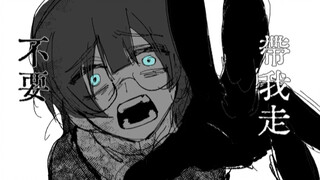 【oc/self-written handwriting】Please don't take me away