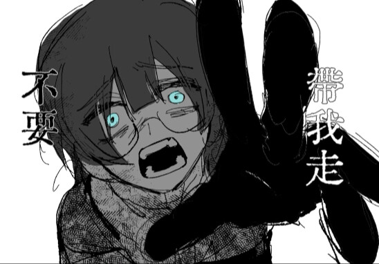 【oc/self-written handwriting】Please don't take me away