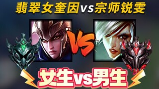 [Đấu đơn Nam Nữ] Emerald Quinn đấu với Riven, Đại Cao Thủ 20.000 ván! Phản Công đấu với Tinh Thông! 