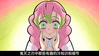 Interesting trivia and details about Demon Slayer