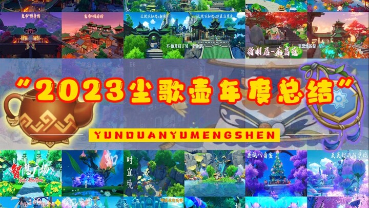 The large-scale documentary "2023 Chengehu Annual Summary" is coming soon