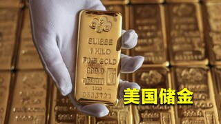 The U.S. once "seized" Germany's gold—does China's 226,000-ton gold reserve mean we don't have to wo