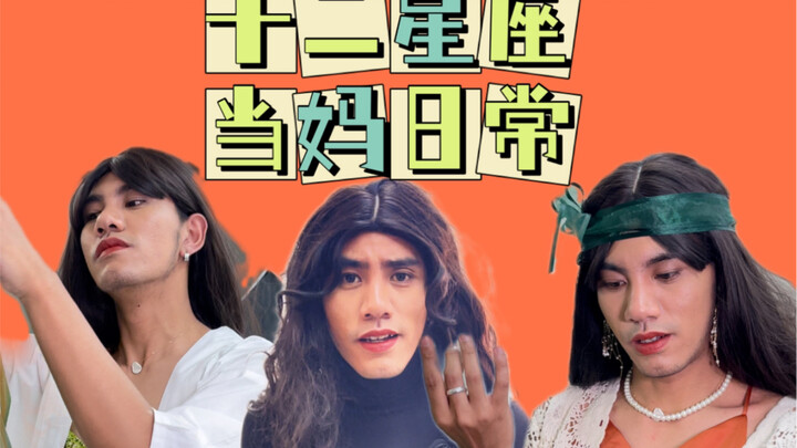 Chòm sao số 12 – Bảng hình ảnh khi làm mẹ
