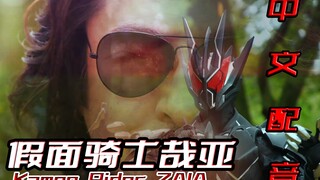 【中文配音】曜黑战士 哉亚诞生！