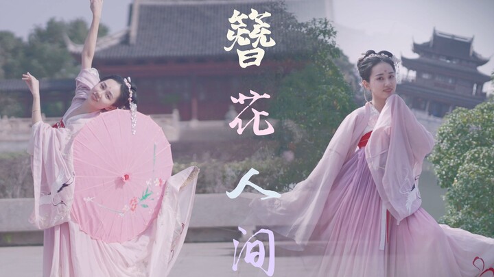 【Tre Ngọc】Thế giới hoa cài tóc❀Anh muốn yêu em ở thế giới bình thường nhất❀Vũ đạo gốc【Vương Xuyên Ph
