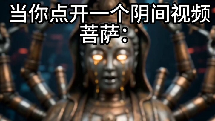 Even Guanyin Bodhisattva can’t keep things under control this time.