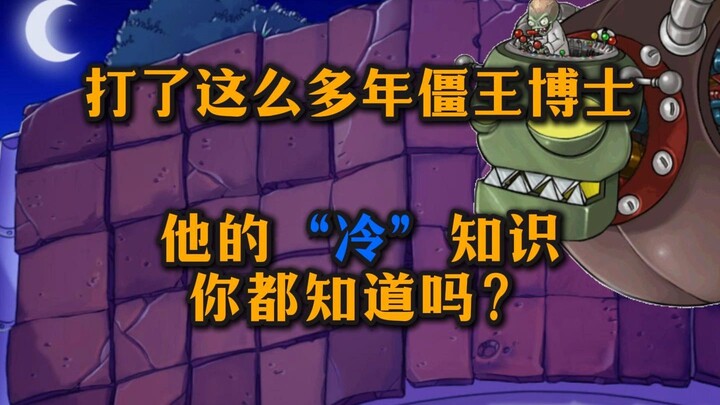 بعد كل هذه السنوات من لعب دكتور جيانغوانغ، هل تعرف كل هذه المعلومات الغريبة عن جيانغوانغ؟