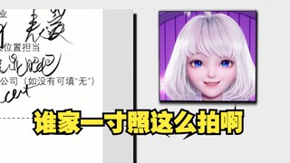 【星瞳】我从没见过一寸照全是头的😅