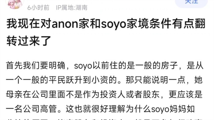 【mygo】我现在对anon家和soyo家境条件有点翻转过来了