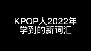 KPOP人可以的