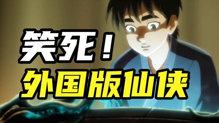 Hilarious—when foreigners start “copy-pasting” Chinese xianxia stories...