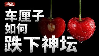 [Food Record] How did cherries, which had fallen from the altar, gradually make their way to the pub