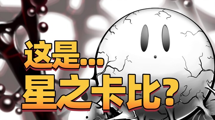 Cốt truyện của Nintendo đau quá! Liệu Kirby có thể đi đến cái kết tệ hại như vậy chăng?