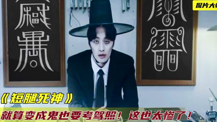 Sekalipun jadi hantu, kamu tetap harus ikut tes SIM. Dunia bawah memang seperti ini. Sungguh menyedi