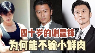 لماذا لا يزال نجم البوب شيه تينغ فنغ، البالغ من العمر أربعين عامًا، قادرًا على منافسة الشباب الجدد؟