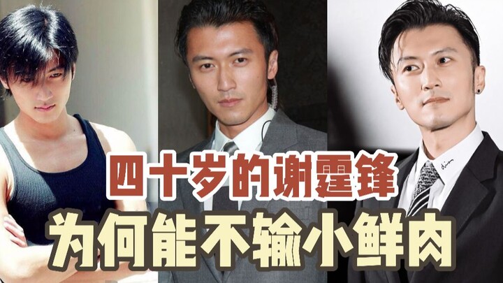 لماذا لا يزال نجم البوب شيه تينغ فنغ، البالغ من العمر أربعين عامًا، قادرًا على منافسة الشباب الجدد؟