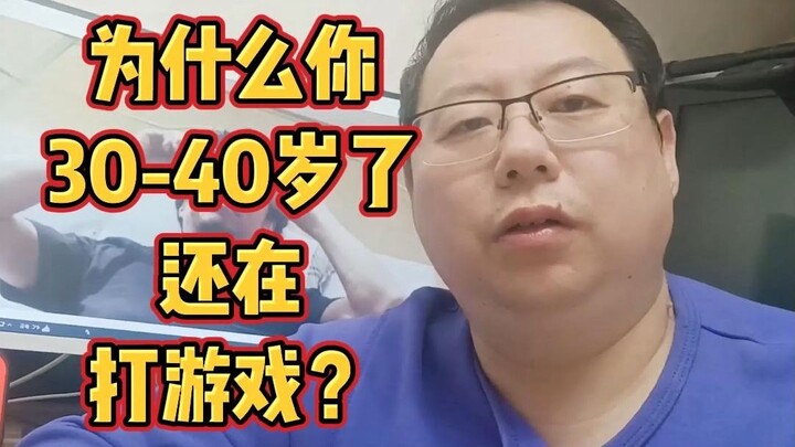 Why are you still playing games in your 30s and 40s?