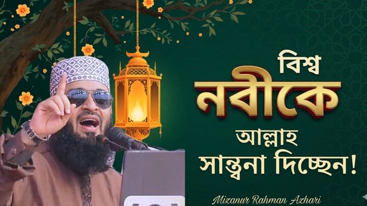 ইব্রাহিম আঃ এর ঘটনা শুনিয়ে আল্লাহ বিশ্বনবীকে সান্তনা দিচ্ছেন।#DAWAAMTV
