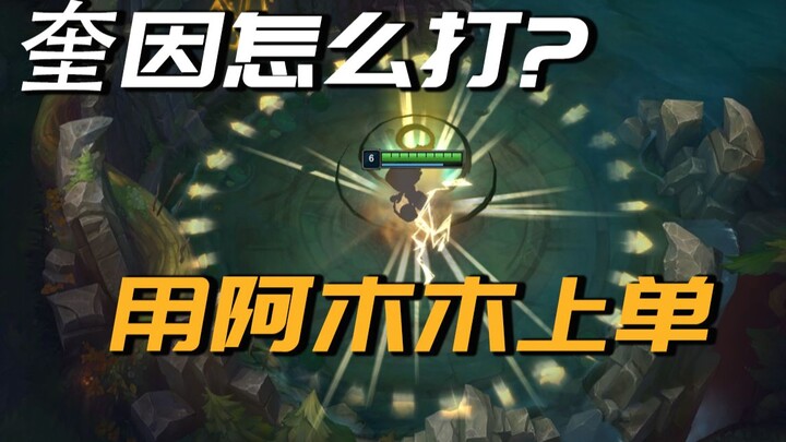 إعادة تصميم آمو، إذا ما استطعت هزيمة كوين فما عليك إلا استخدامه!