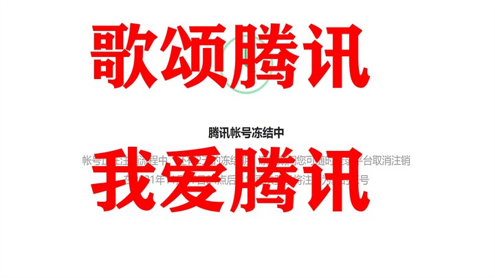 【จดหมายขอโทษ】ฉันไม่ควรด่าเทนเซ็นต์ ฉันไม่ควรใช้ฟรี 200 หยวน