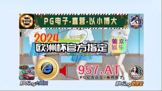 一分钟科普！2024欧洲杯体彩投注官网直播-AG真人新锦江网址互转「入口：3977·EE」