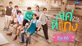 [ Ep 06 - BL ] - Only Boo Series - Eng Sub.