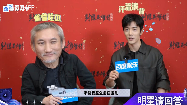 肖战：“让我解释，我我我也不太理解”！！！哈哈哈，都给肖战整结巴了，导演时不时皮一下，战战汗流浃背了！！！百度APP欢乐问答！！！