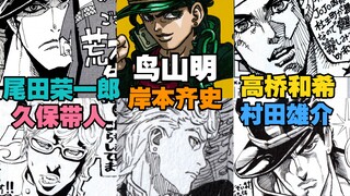 รีวิวภาพถ่าย "JoJo" ครบรอบ 25 ปีของอารากิ ฮิโรฮิโกะ โทริยามะ อากิระ โอดะ เออิจิโระ คิชิโมโตะ ไซ ฟูมิ