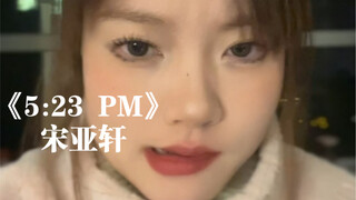 “oh baby Gió nhẹ nhàng thổi”｜cover《5:23 PM》Tống Á Hiên