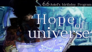【3D】Hope of universe / Astel's birthday Program #アステルコード #アステル誕生祭2022