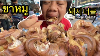 กินข้าวขาหมู!! เติมไม่อั้น #저렴한 돼지 너클 #방콕 여행 가이드 #Street food in bangkok MRph