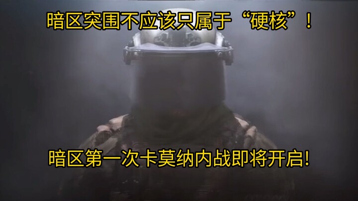 การบุกทะลวงเขตมืดไม่ควรมีแต่ความ “ฮาร์ดคอร์” เท่านั้น