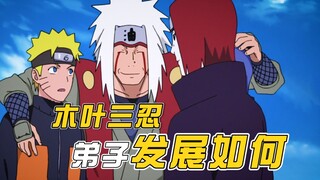 三忍弟子后来发展如何？自来也徒弟不是救世就是灭世，他的更狠