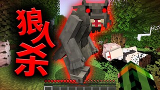 Cứu với! Có một con chuột chũi đang ở giữa chúng ta! [MC Người sói]