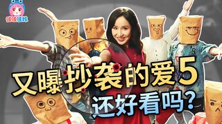 Love Apartment 5 lại là một chương trình nhái nữa rồi. Mấy tập đầu khó xem thật. [Ôi trời]