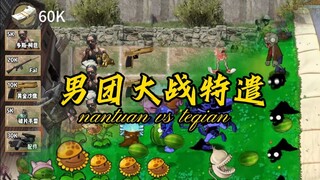 男团大战特遣，别让跑刀仔摸走你的保险！