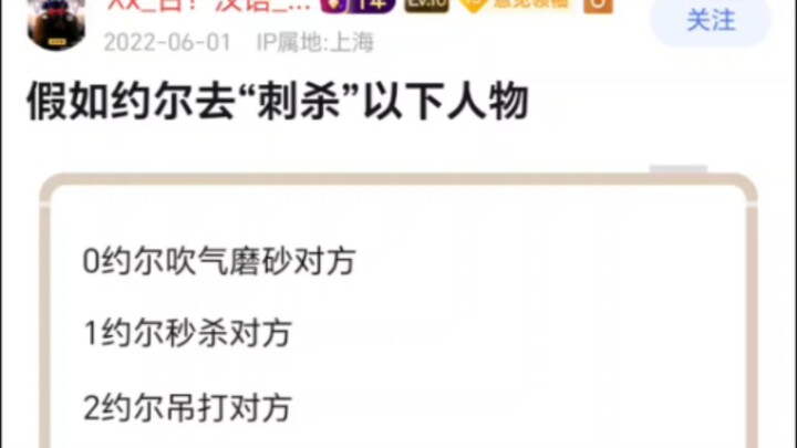 让约尔去刺杀以下角色的胜算如何？